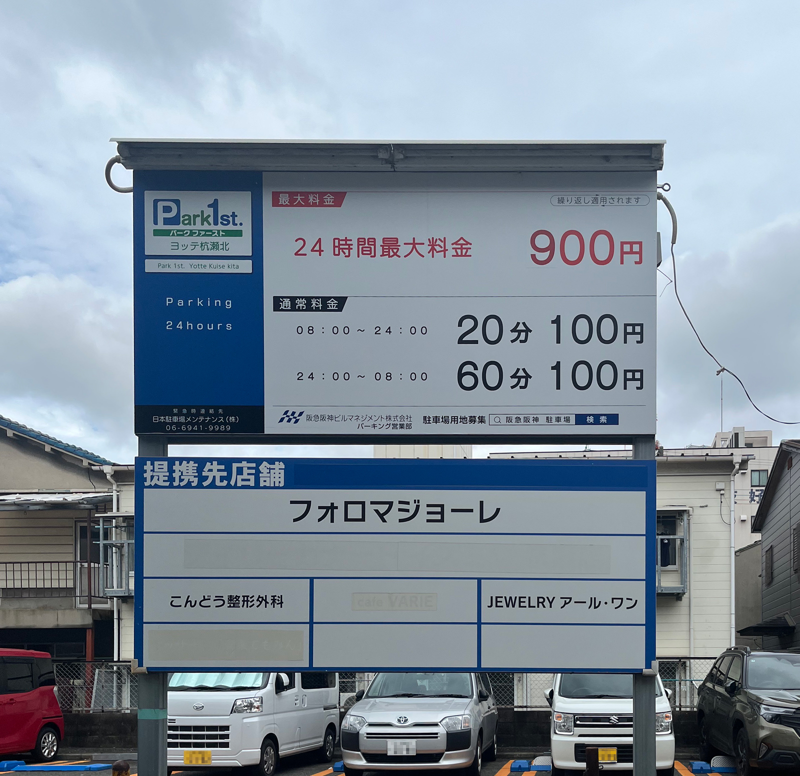 駐車場のご案内